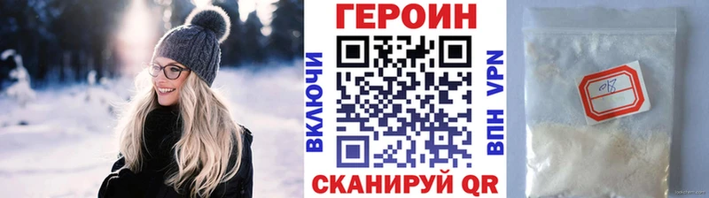 Героин хмурый  Купить закладки  Брянск 